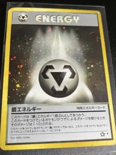 鋼エネルギー ◆ 拡張パック第2弾 地図にない町 091/092