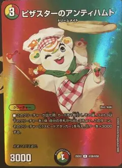 ピザスターのアンティハムト