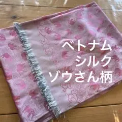 ベトナム　シルク　大判　ストール　マフラー