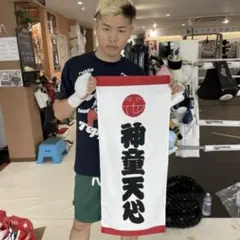 2025年最新】那須川天心 バスタオルの人気アイテム - メルカリ