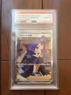 2026年最新】アセロラの予感 sr psa10の人気アイテム - メルカリ