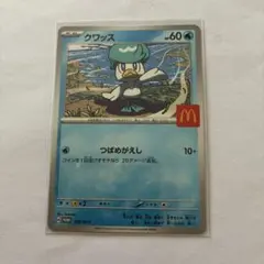 クワッス ポケモンカード マクドナルド限定