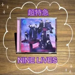【新品未使用】超特急 NINE LIVES 通常盤 CDのみ ⚠️トレカ無し！