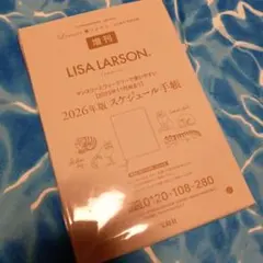 リサ・ラーソン2026年版スケジュール手帳【リンネル1月号付録】