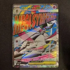 ポケモンカード　メガサーナイトex MA MEGAドリームex