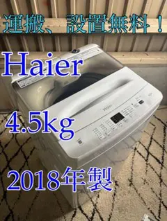 大阪府無料配送】 Haier 洗濯機 JW-C70C R-396 - メルカリ