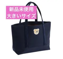 新品未使用☆FEILER オールドテディ　ワッペントートバッグ　ネイビー 大