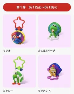 ザ・スーパーマリオブラザーズ・ムービー ハッピーセット 4種