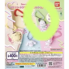 サンリオ　カラフルカラビナマスコットチャーム