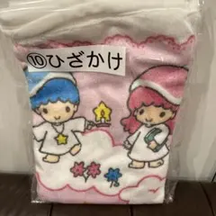 sanrioリトルツインスターズキキララ当たりくじ　 ひざかけ　未開封