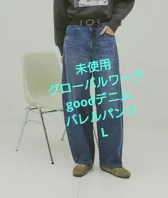 ⭕️あかと様専用　今期 グローバルワーク goodデニムバレルパンツ L 現行のサムネイル
