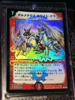 2026年最新】ボルメテウスホワイトドラゴン 初期の人気アイテム - メルカリ