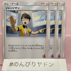 ジャッジマン　ミュウツーシルエット　3枚　pcb703