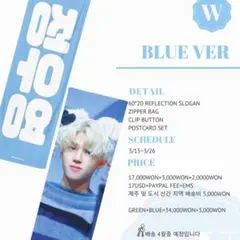 ATEEZ ウヨン ♡ スローガン BLUE