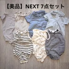 【美品】ロンパース　7点セット　まとめ売り