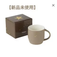 新色☆限定品　スターバックス リワード限定 スターマグ ブラウン 296ml