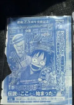 週刊少年ジャンプ 特別限定付録 ワンピースカード　ルフィ
