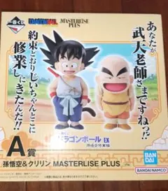 一番くじドラゴンボール　A賞孫悟空 クリリン フィギュアセット