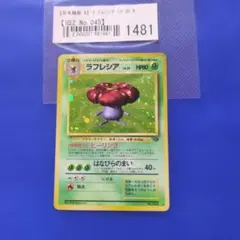 ラフレシア ☆ 第2弾拡張パック ポケモンジャングル - メルカリ
