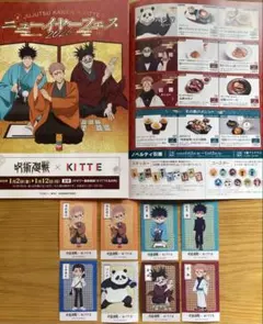 呪術廻戦 KITTE ステッカー8枚　フライヤー2部