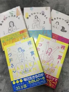 【5冊セット】腐女子のつづ井さん1.2.3 / 裸一貫！つづ井さん1.2
