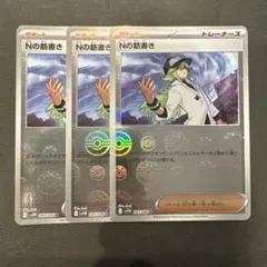 【ポケモンカード】 Nの筋書き モンスターボールミラー 3枚セット