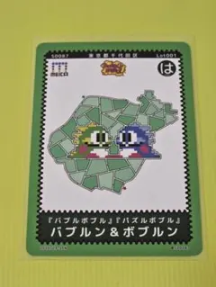 MEICA ご当地迷路カード 東京都千代田区 バブルボブル バブルン＆ボブルン②
