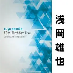 【直筆サイン付・美品】浅岡雄也 50th Birthday Live DVD