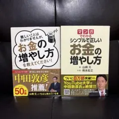 お金の増やし方 2冊セット