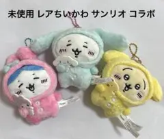 レア 未使用 ちいかわ ナガノ サンリオ コラボ マスコット 3体セット 正規品