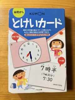 KUMON とけいカード 幼児向け