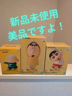 クレヨンしんちゃん SOFVIMATES 3種セット - メルカリ