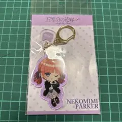 五等分の花嫁　中野二乃　アクリルキーホルダー