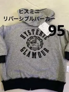 HYSTERICMINI新品タグ付リバーシブルパーカー95