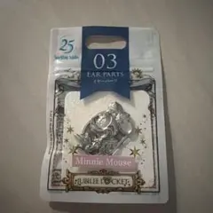 ジュビリーロケット　イヤーパーツ　ミニー