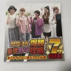 パチンコ必勝ガイド　9月号　【付録DVD】