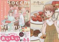 ぼっちが集まってバイキング行ってみた 1巻 新品未読 特典 イラストカード付