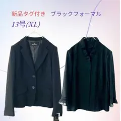 【新品タグ付き】ブラックフォーマル⭐︎ジャケット＆ブラウス 13号 シアー素材