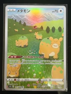 2026年最新】メタモンいきなりへんげの人気アイテム - メルカリ