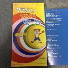 クラッシュ・バンディクー 98-99 クラッシュ万事休す - メルカリ