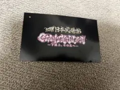 終了分⭐︎Royz 日本武道館 アリーナ前方指定席 終演後物販優先購入券