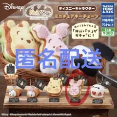 Nuiパン　ミニチュアキーチェーン（ピグレット）