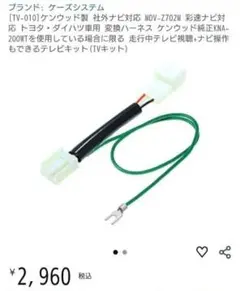 K's System TVキット TV-010 トヨタ ダイハツ用