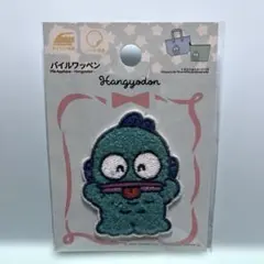 サンリオ　パイルワッペン　 シール　ハンギョドン