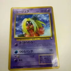 2026年最新】ポケモンカード 旧裏 ルージュラの人気アイテム - メルカリ