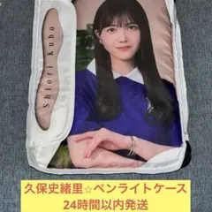 2025年最新】久保史緒里 ペンライトの人気アイテム - メルカリ