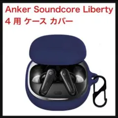 ⭐️902【開封のみ】AnkerSoundcoreLiberty4用ケースカバー