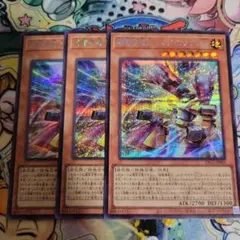 遊戯王　超電導戦士　リニアマグナム±　シークレット　3枚