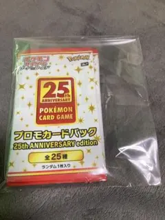 25th アニバーサリーエディション　プロモパック×1