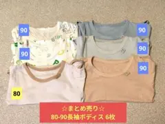☆まとめ売り☆ベビー肌着セット 6点